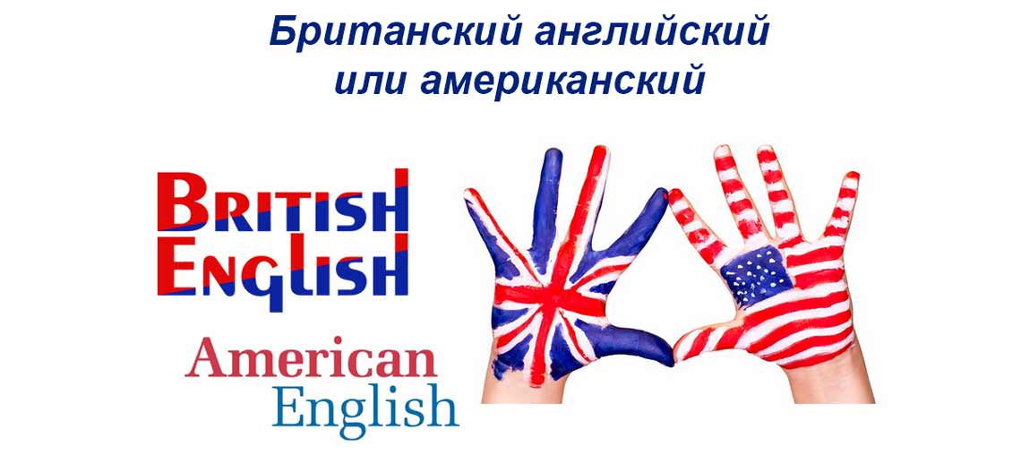 British English or American English what to learn?